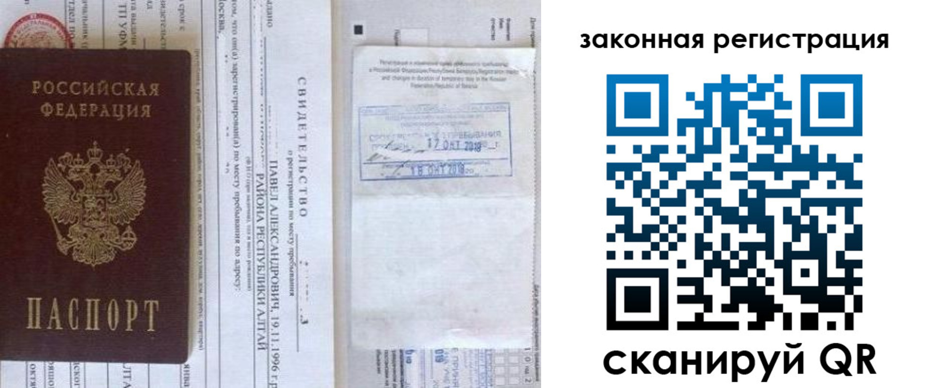 временная регистрация в квартире в Раменском